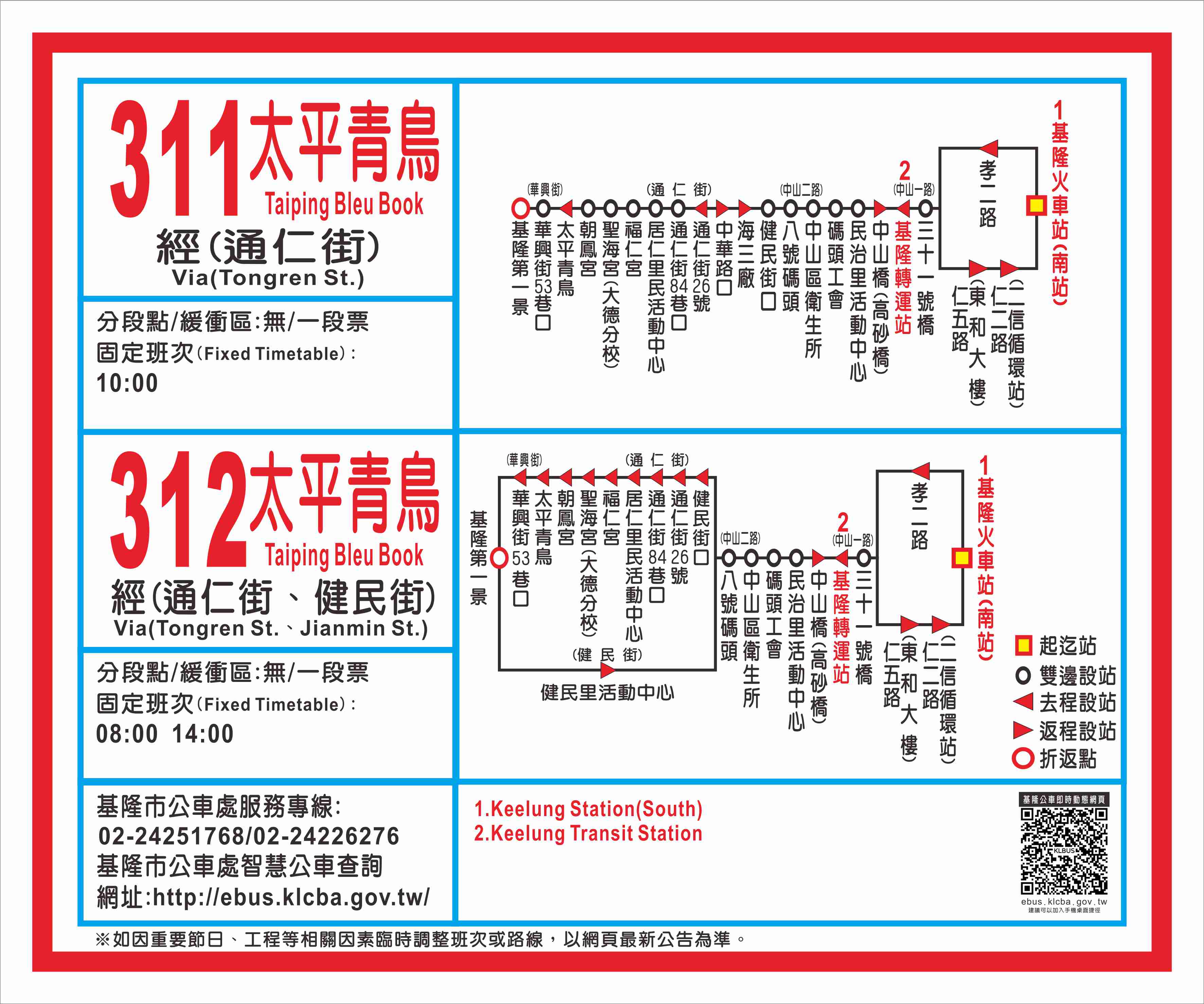 311太平青鳥(經通仁街)路線圖